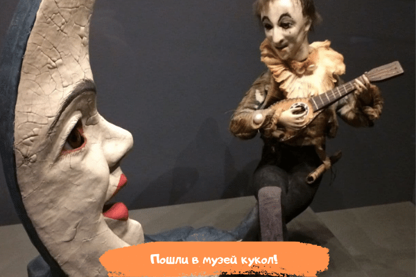 Chodźmy do muzeum lalek! 2021